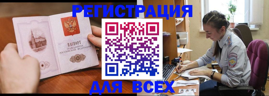 временная регистрация в Урус-Мартане