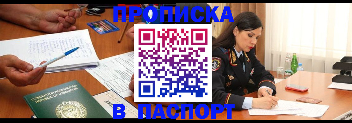 временная регистрация законно в Урус-Мартане