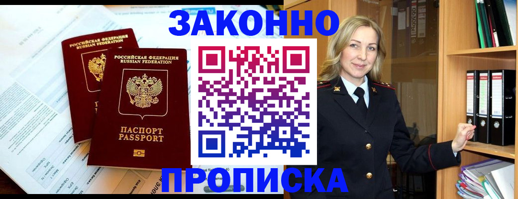 временная регистрация законно в Урус-Мартане