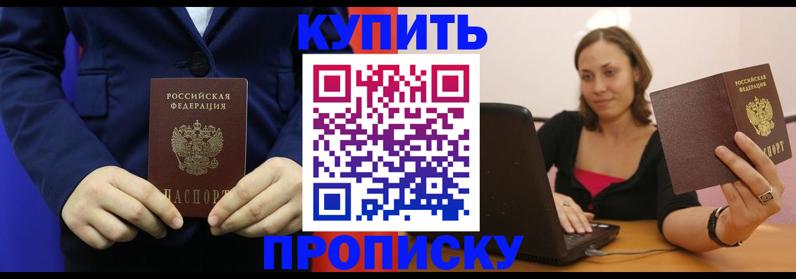 прописка в Урус-Мартане