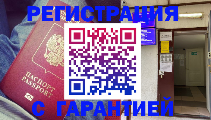 прописка гарантия в Урус-Мартане
